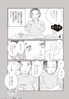 「あした死ぬには、」4巻より。