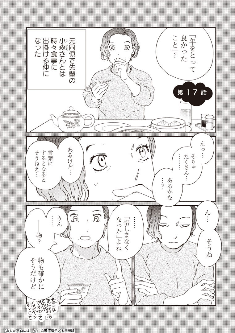 「あした死ぬには、」4巻より。