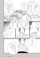 「あした死ぬには、」4巻より。