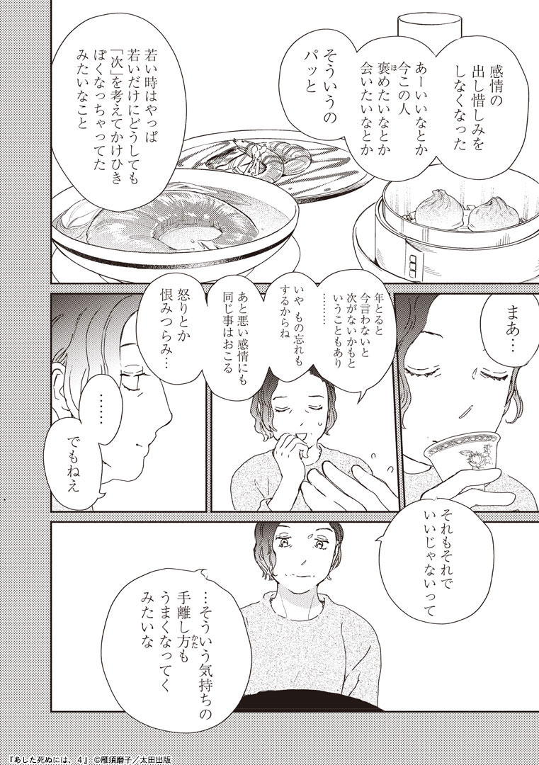 「あした死ぬには、」4巻より。