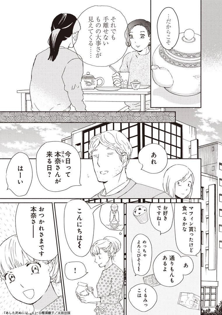 「あした死ぬには、」4巻より。