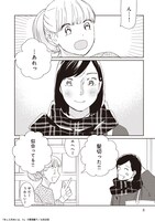 「あした死ぬには、」4巻より。