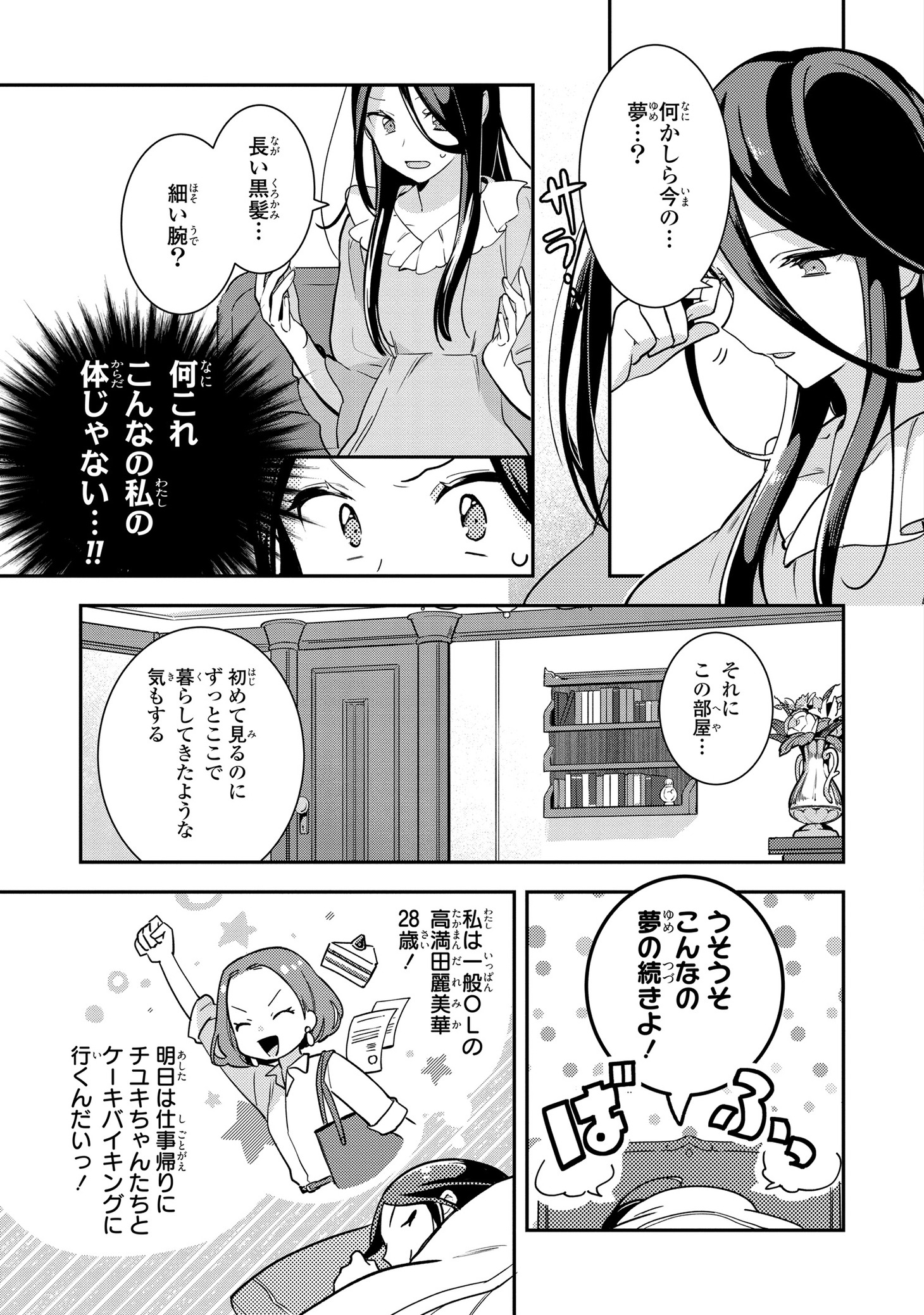 「中ボス令嬢は、退場後の人生を謳歌する（予定）。」より