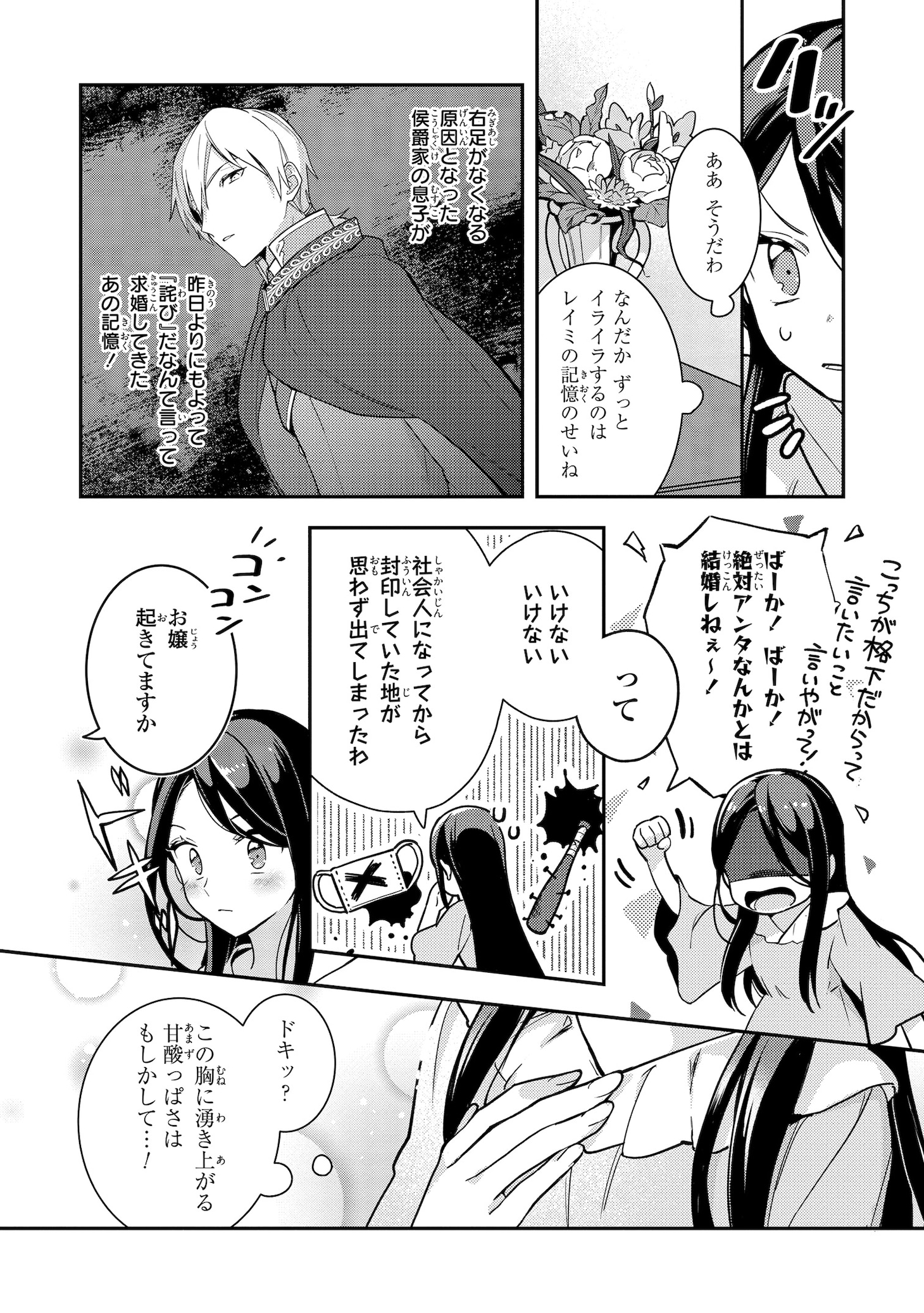 「中ボス令嬢は、退場後の人生を謳歌する（予定）。」より