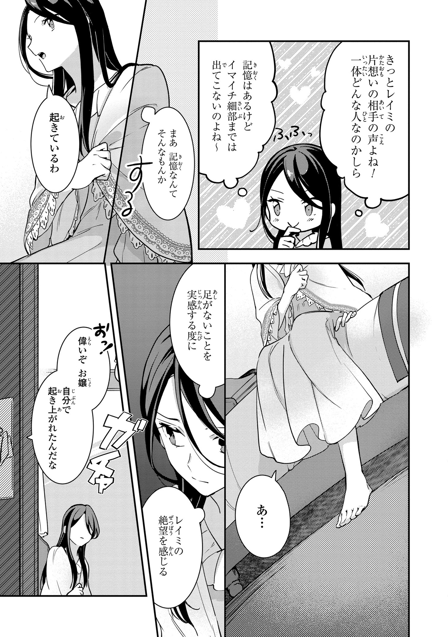 「中ボス令嬢は、退場後の人生を謳歌する（予定）。」より