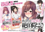 赤城大空原作のコミカライズ2作品のクリアしおりもらえる、書店フェアが本日より