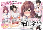 赤城大空原作のコミカライズ2作品のクリアしおりもらえる、書店フェアが本日より
