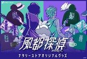 アニメ「風都探偵」ナタリーストアオリジナルグッズビジュアル