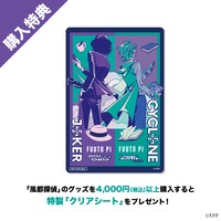 ナタリーストア購入特典の特製クリアシート。