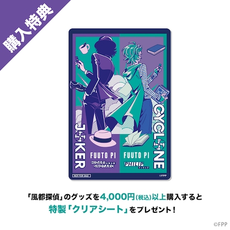 ナタリーストア購入特典の特製クリアシート。