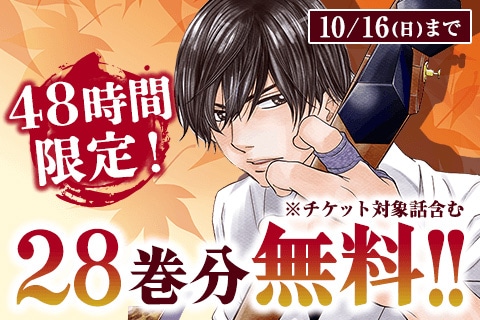 「ましろのおと」無料公開バナー。