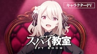 TVアニメ「スパイ教室」リリィのキャラクターPVより。(c)竹町・トマリ／KADOKAWA／「スパイ教室」製作委員会
