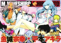 「スーパーボールガールズ」扉ページ