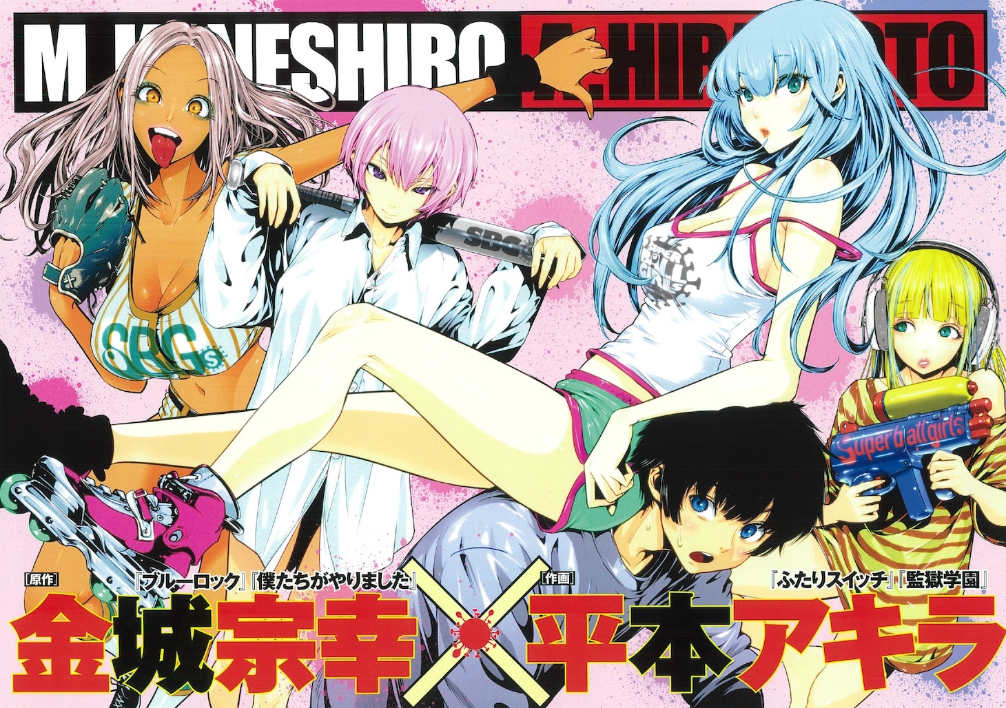 「スーパーボールガールズ」扉ページ