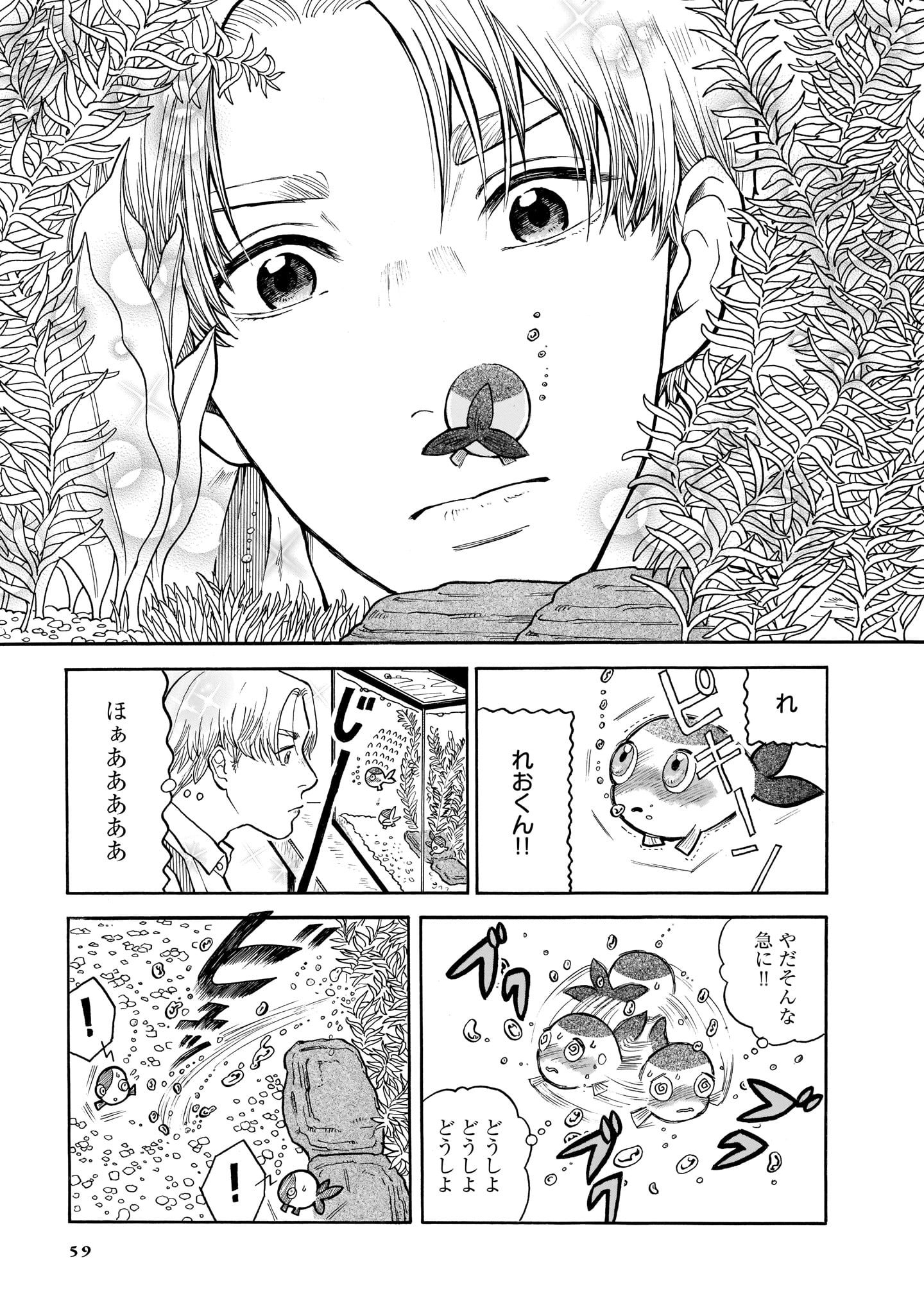「百年後のアポロ 福田星良作品集」収録の「キンギョのおすし」より。