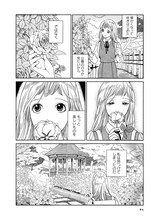 「百年後のアポロ 福田星良作品集」収録の「Sleeping Beauty」より。