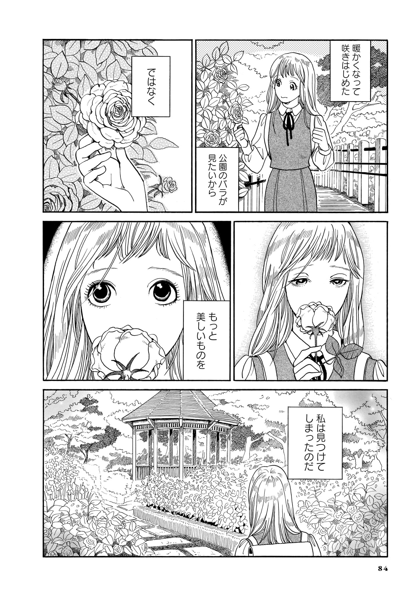 「百年後のアポロ 福田星良作品集」収録の「Sleeping Beauty」より。
