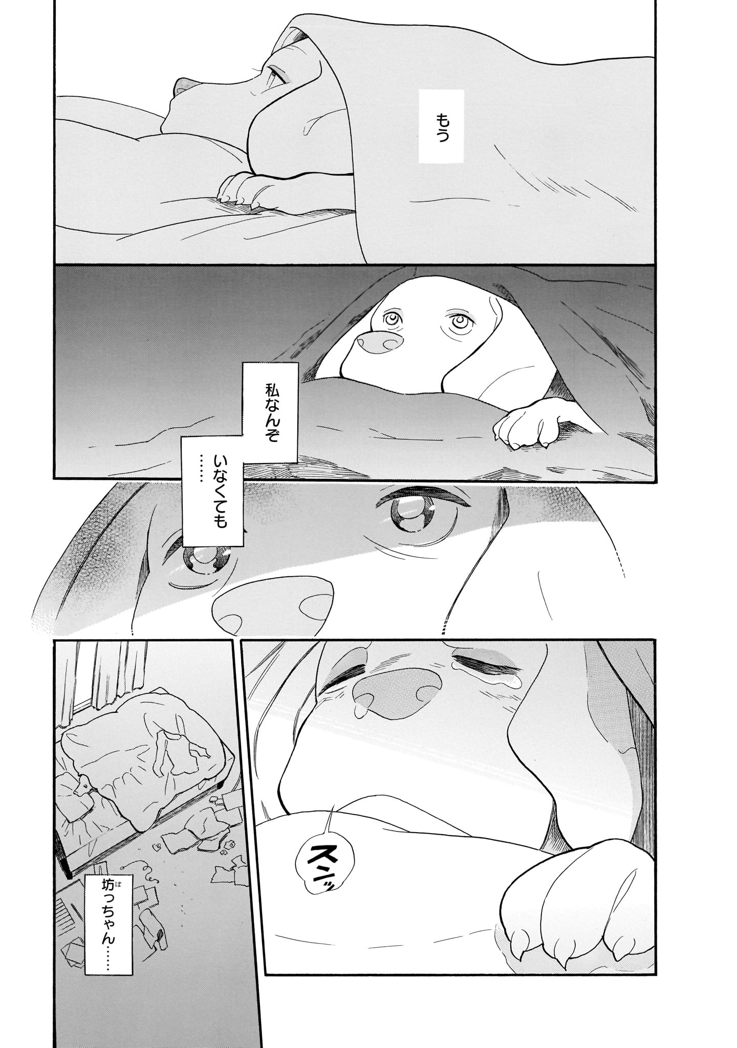 「百年後のアポロ 福田星良作品集」収録の「坊っちゃん」より。