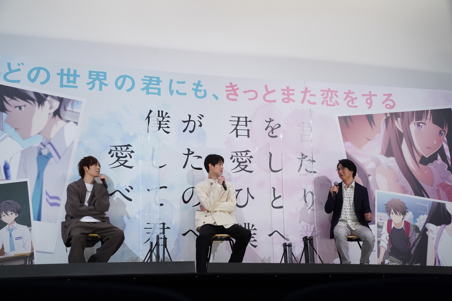 「僕が愛したすべての君へ」「君を愛したひとりの僕へ」舞台挨拶の模様。左から須田景凪、宮沢氷魚、乙野四方字。