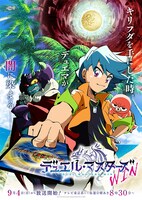 TVアニメ「デュエル・マスターズWIN」ビジュアル