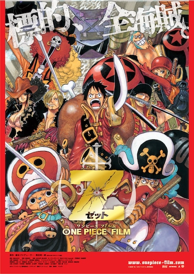 映画「ONE PIECE FILM Z」ビジュアル