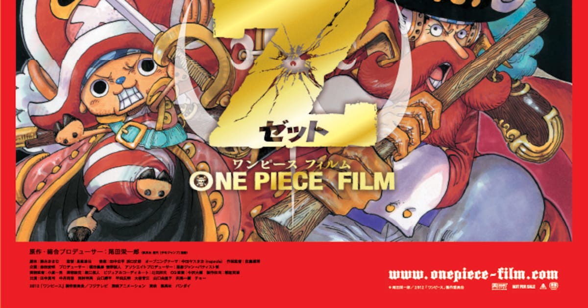 映画「ONE PIECE FILM Z」約6年ぶりに地上波放送、土曜プレミアムで - コミックナタリー