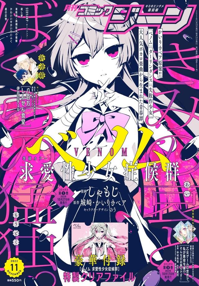 月刊コミックジーン11月号