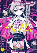 月刊コミックジーン11月号