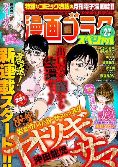 漫画ゴラクスペシャル27号