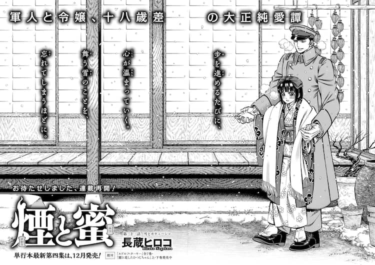 長蔵ヒロコ「煙と蜜」連載再開、記念にポストカードセットが一部書店で 