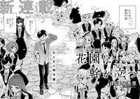 野澤佑季恵「花園に幹が立つ」より。