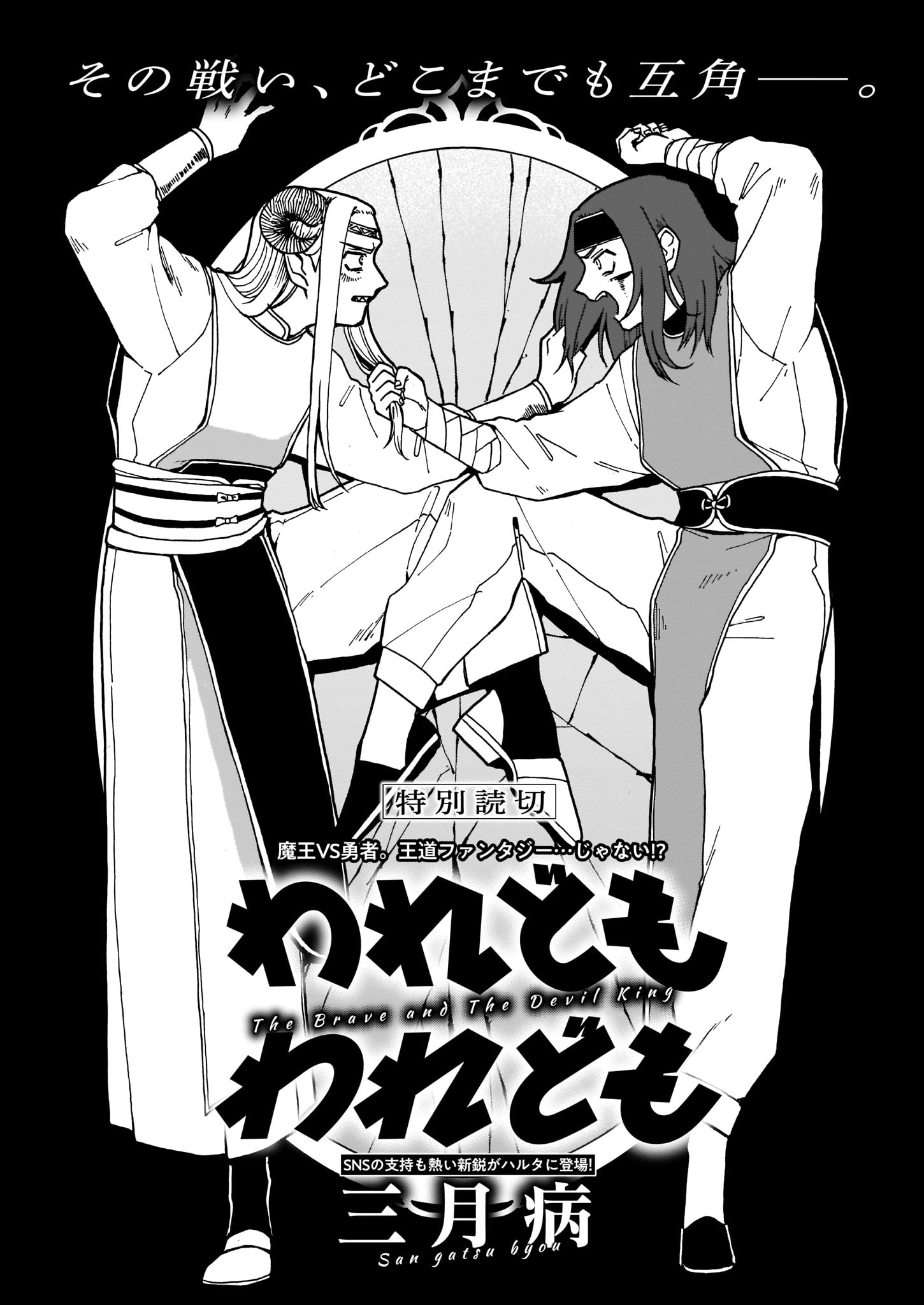 三月病「われどもわれども」より。