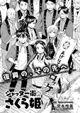 宮本伶美「シャッター街のさくら姫」より。