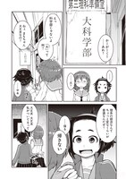 「大科学少女」上巻より。