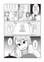 「大科学少女」上巻より。