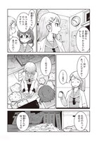 「大科学少女」上巻より。