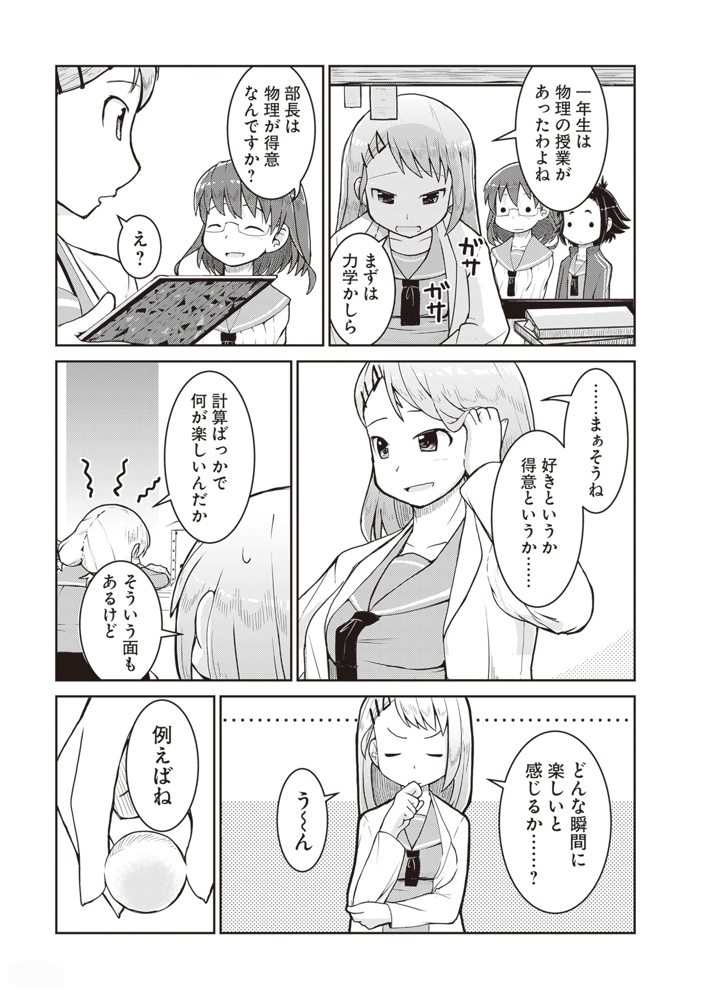 「大科学少女」上巻より。