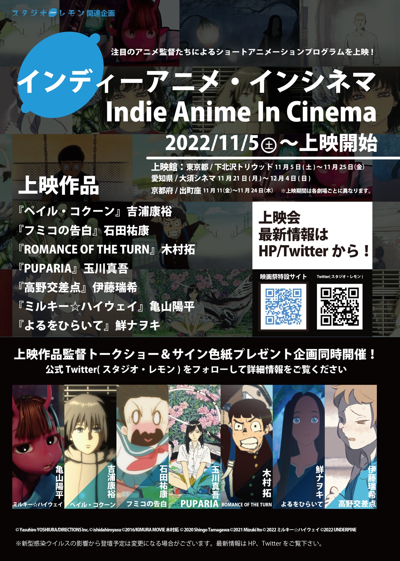 「インディーアニメ・インシネマ」吉浦康裕の初商業作、石田祐康のデビュー作など上映