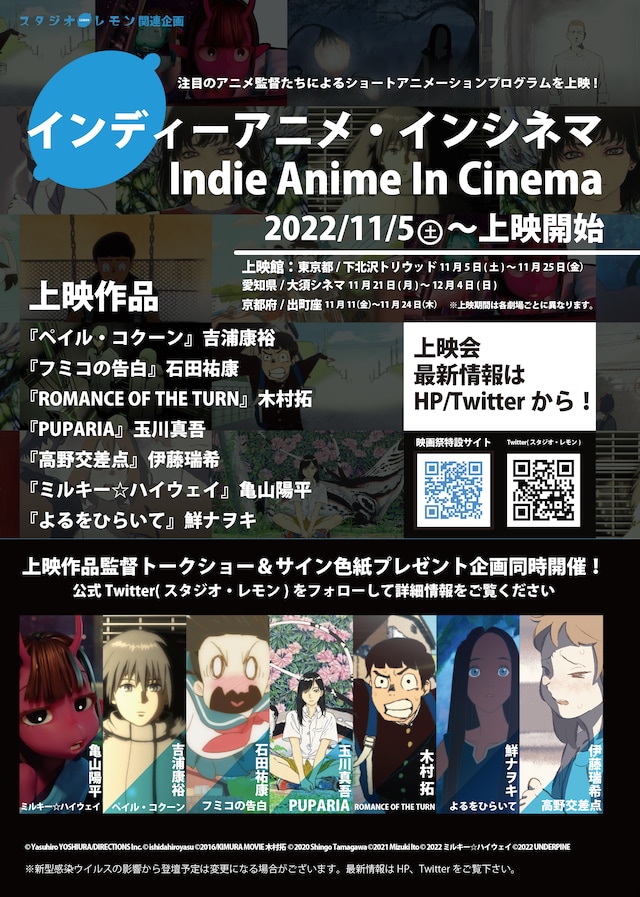「インディーアニメ・インシネマ」ビジュアル