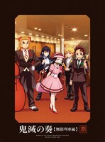 「『鬼滅の刃』オーケストラコンサート～鬼滅の奏～ 無限列車編」（初回生産限定盤）