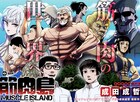 「アビスレイジ」の成田成哲が、筋肉のみで発展した島を描く新連載「筋肉島」