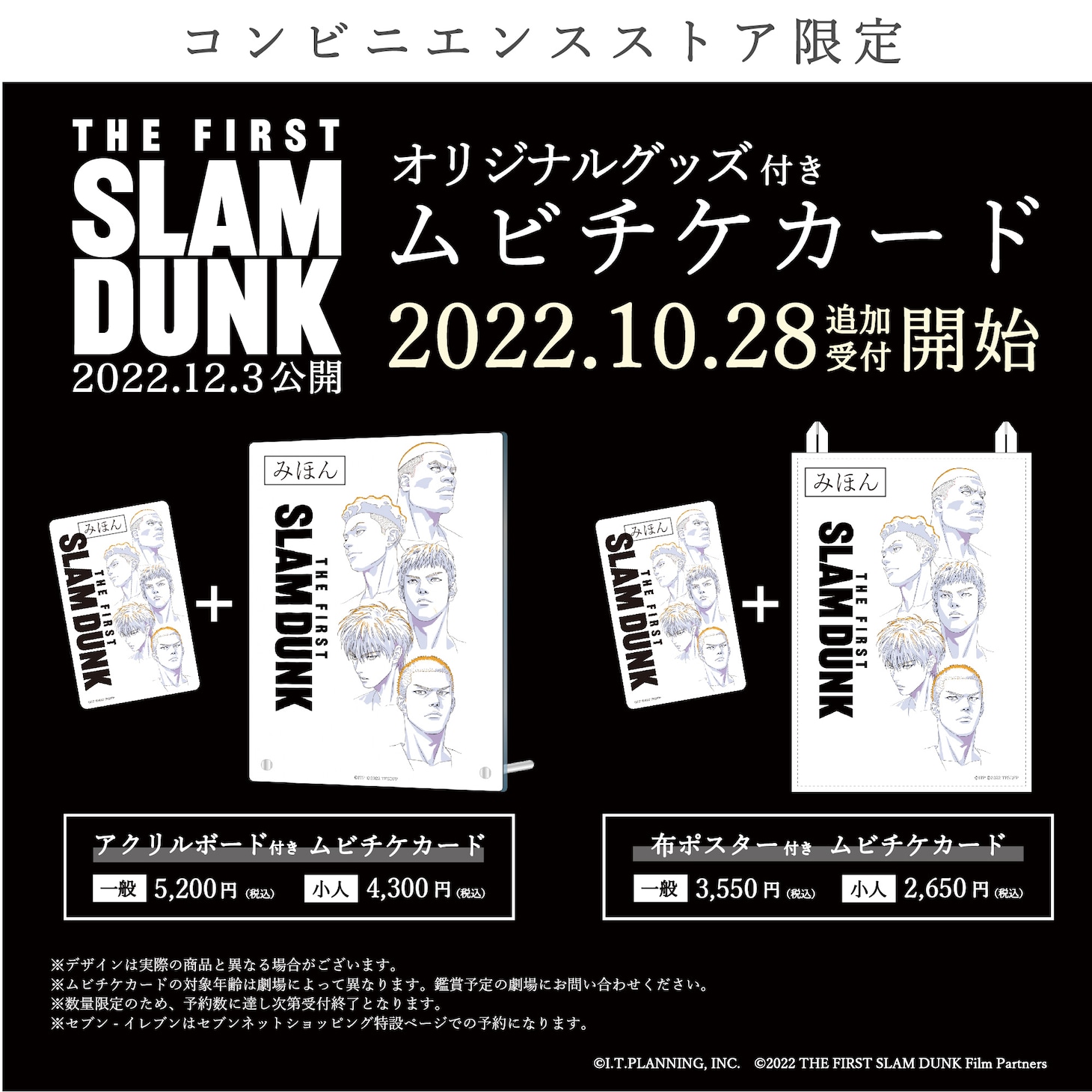 ムビチケカードの情報。