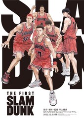 「THE FIRST SLAM DUNK」新たな入場者特典、LINEスタンプのURL入りステッカーを配布