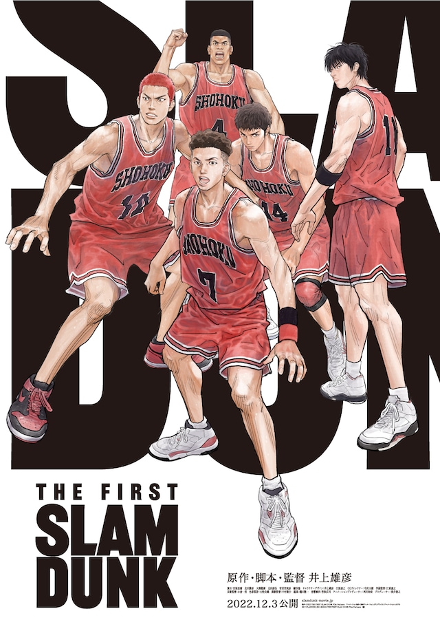 「THE FIRST SLAM DUNK」本ポスター