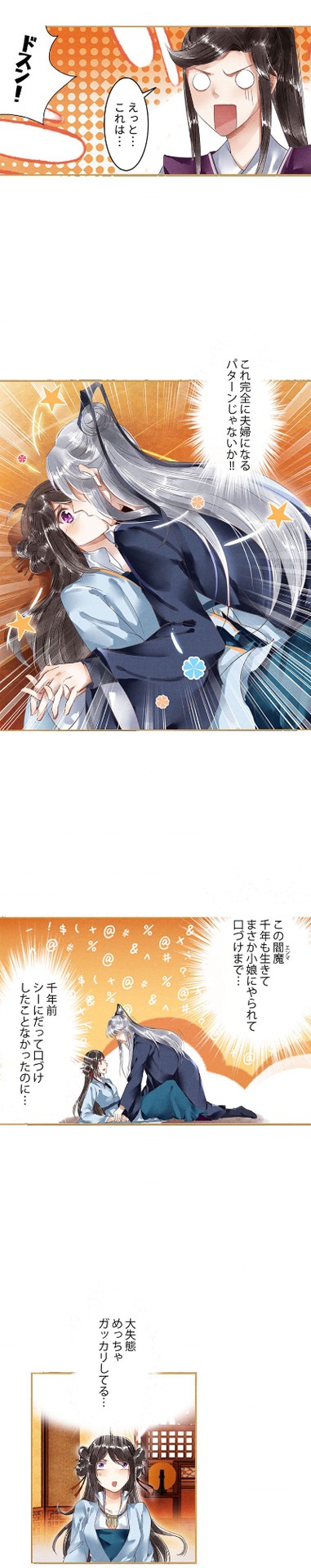 「閻魔様の寵愛を独り占め」より。