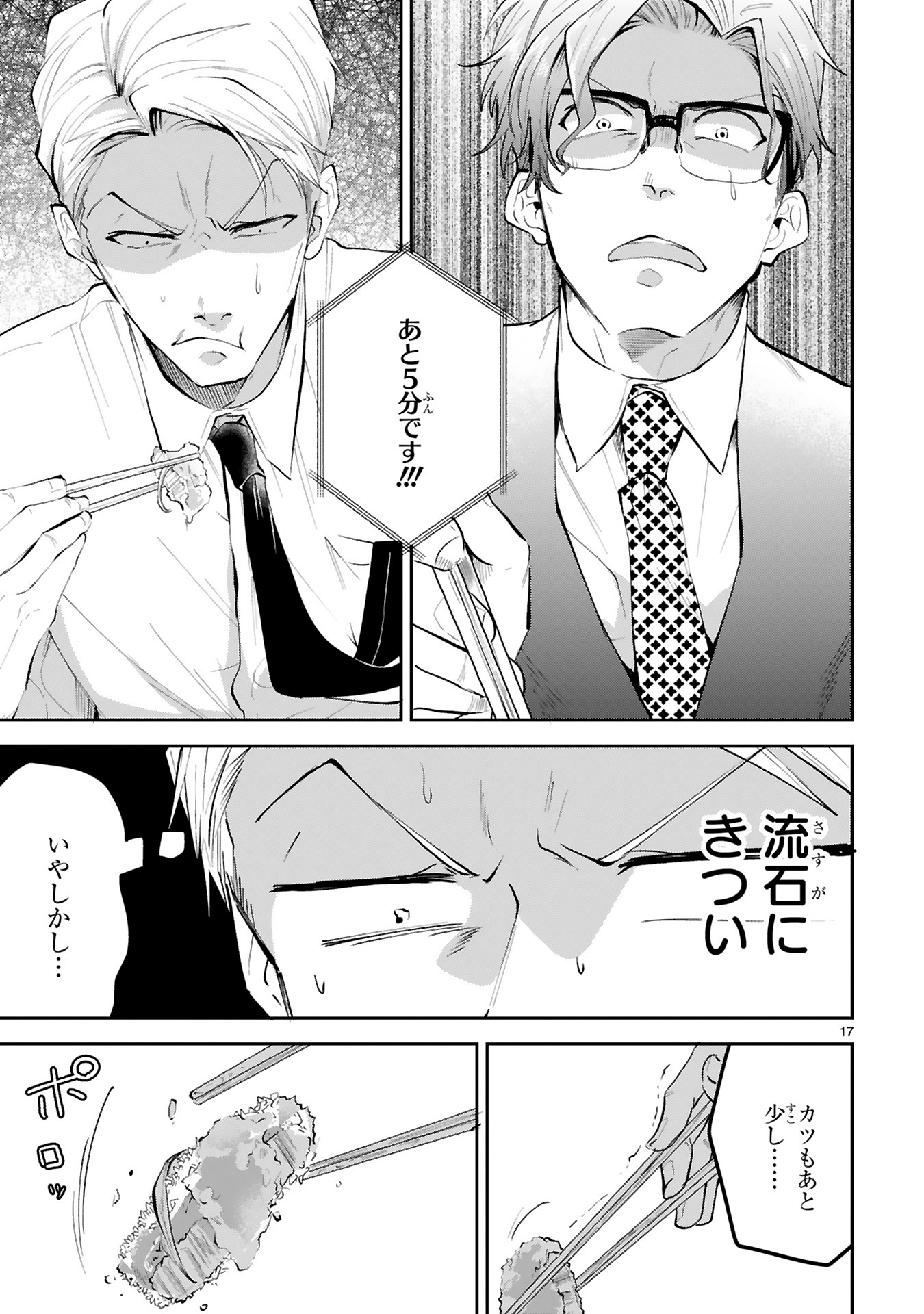 「仲が悪いのもお仕事です」より。