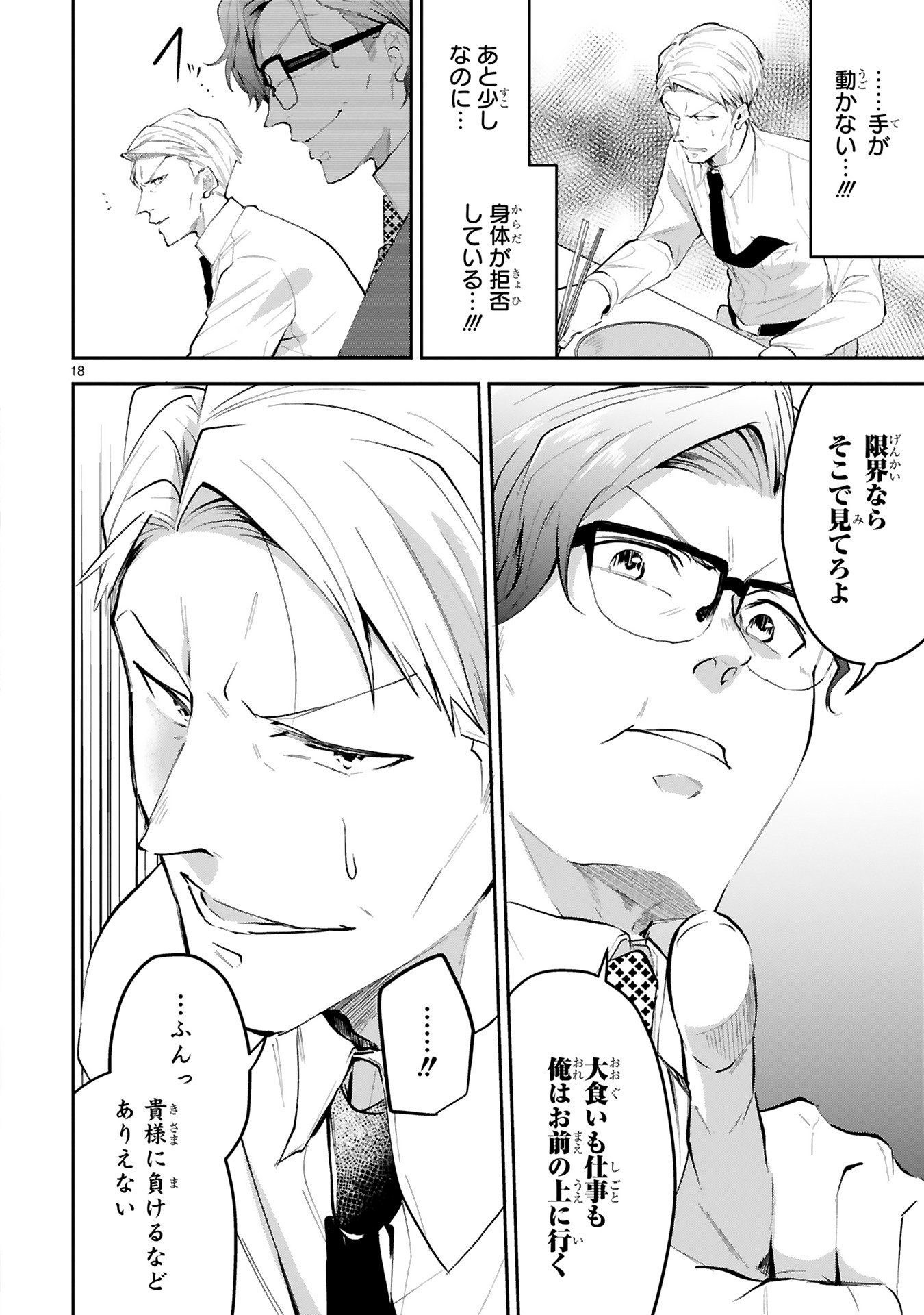 「仲が悪いのもお仕事です」より。