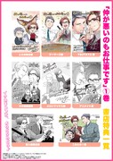 「仲が悪いのもお仕事です」1巻店舗購入特典