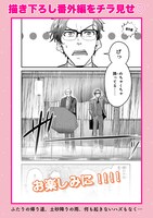 「仲が悪いのもお仕事です」1巻収録の描き下ろし部分より。