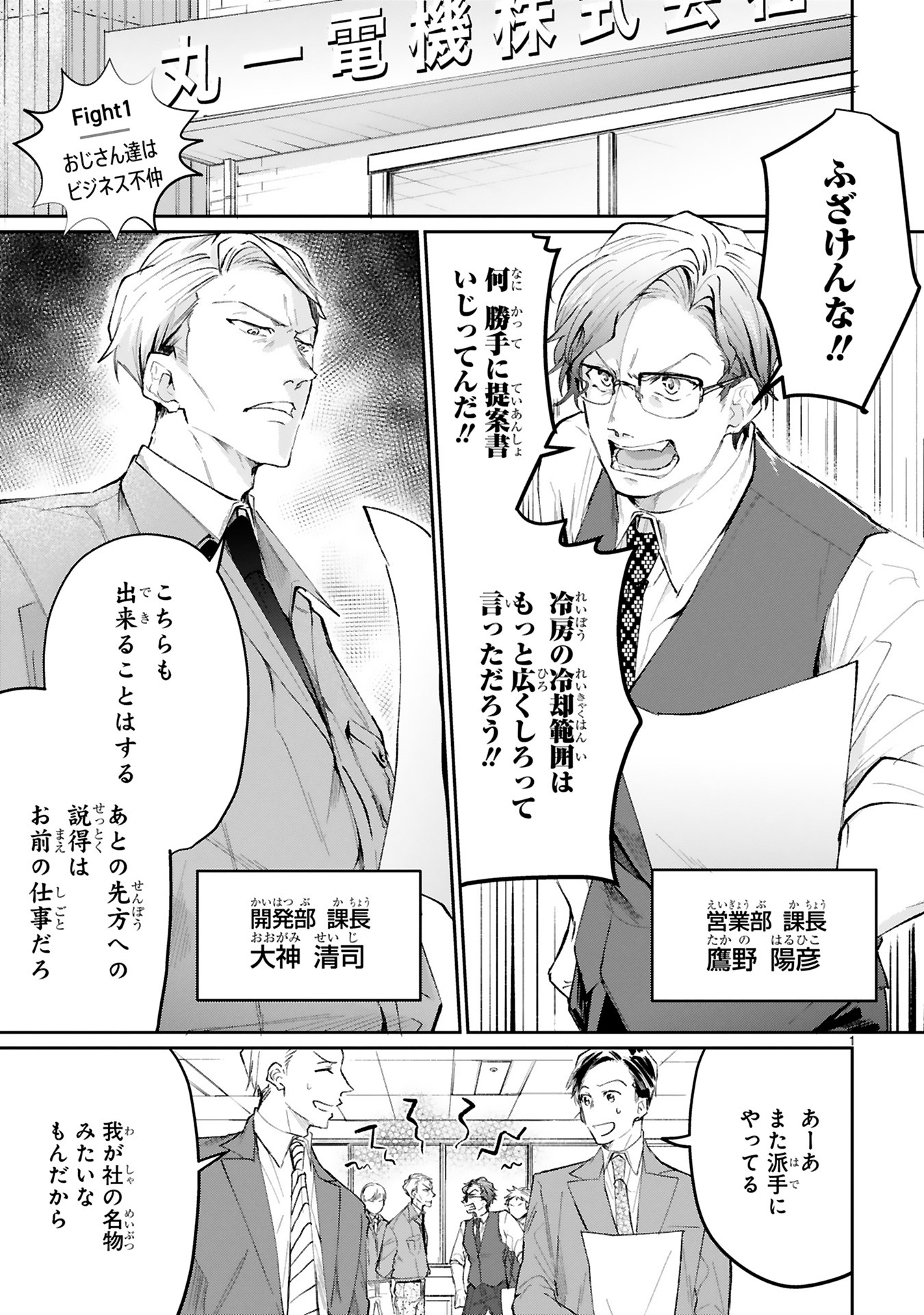 「仲が悪いのもお仕事です」より。